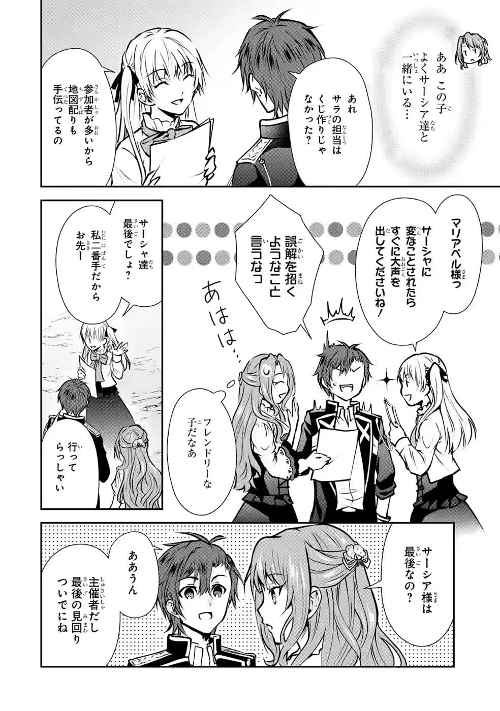 乙女ゲーム六周目、オートモードが切れました。 第8話 - 8