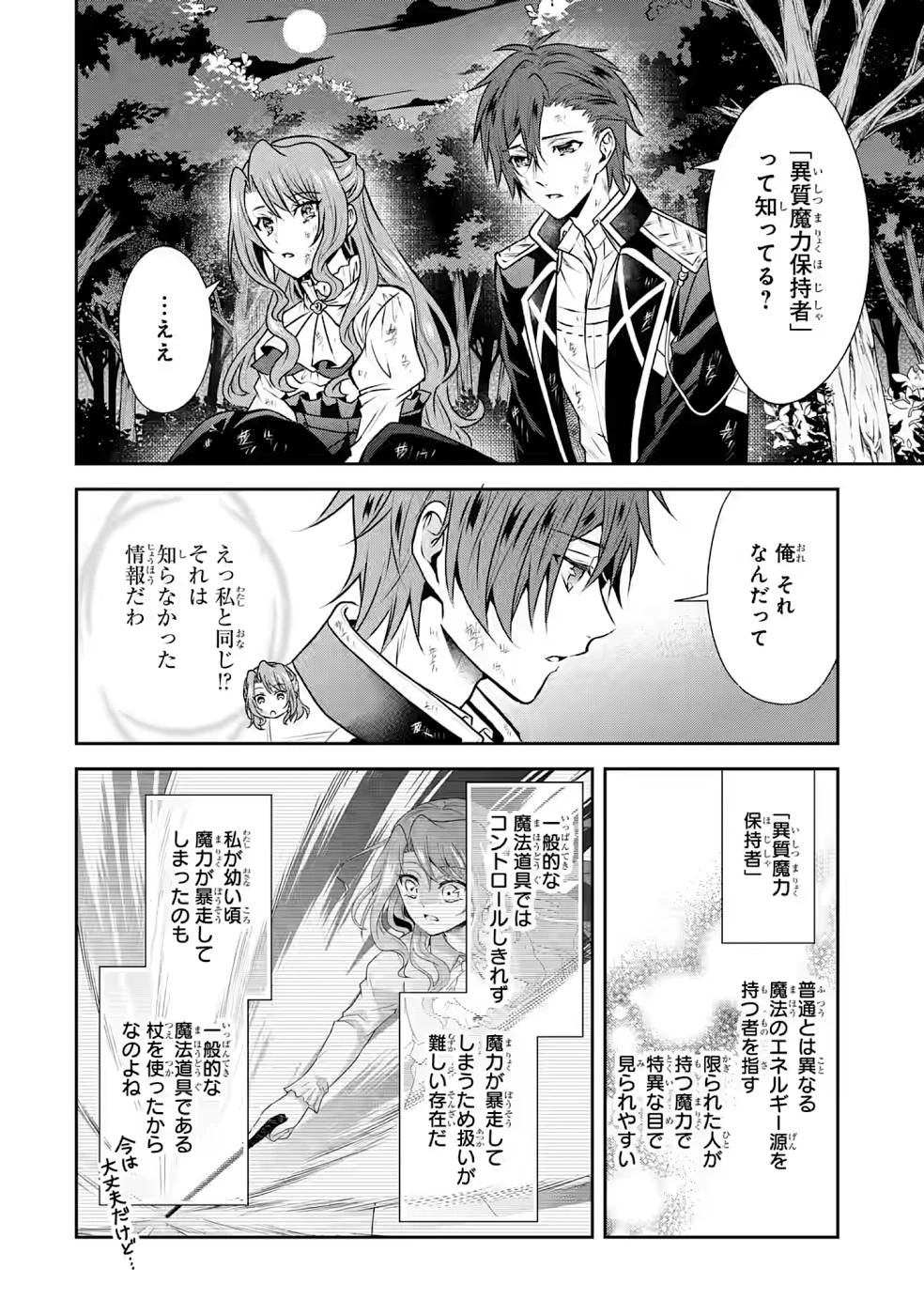 乙女ゲーム六周目、オートモードが切れました。 第9話 - 10