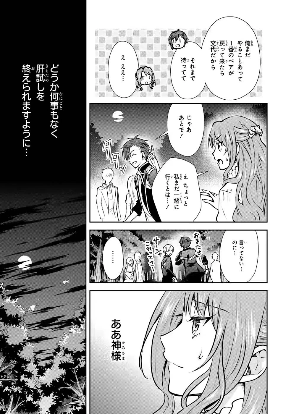 乙女ゲーム六周目、オートモードが切れました。 第8話 - 9