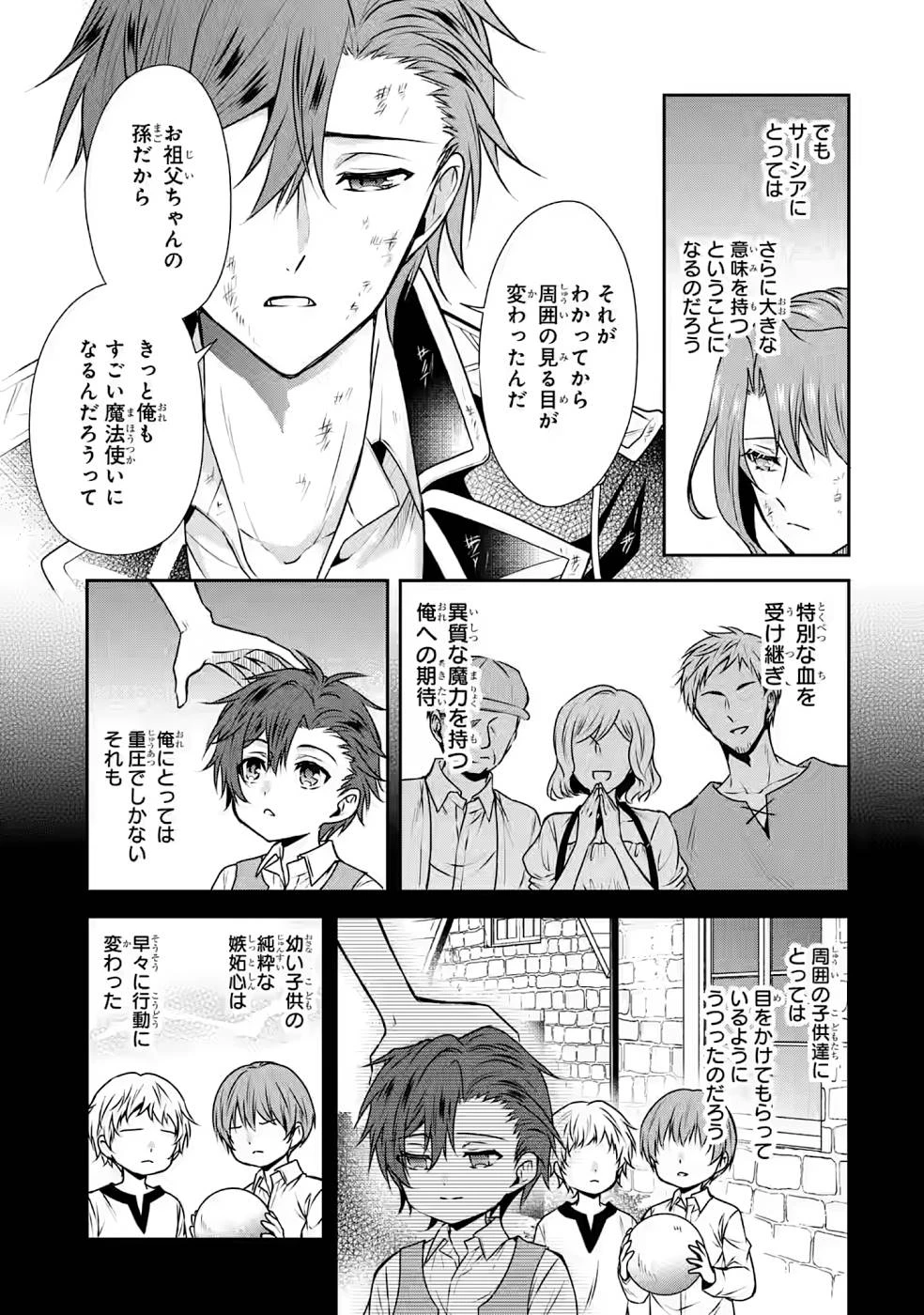 乙女ゲーム六周目、オートモードが切れました。 第9話 - 11