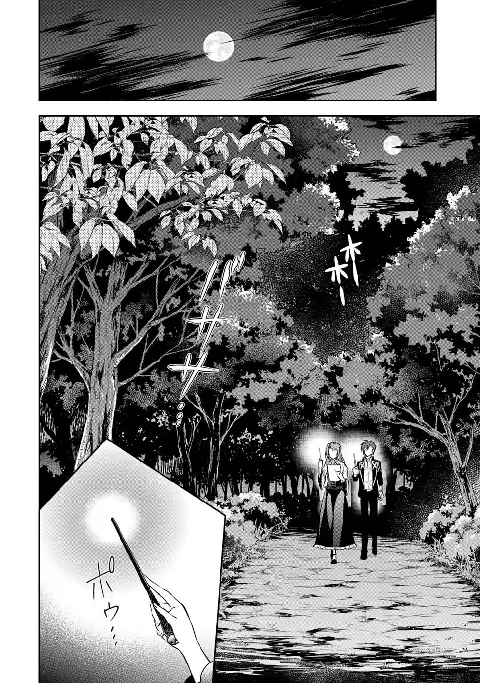 乙女ゲーム六周目、オートモードが切れました。 第8話 - 10