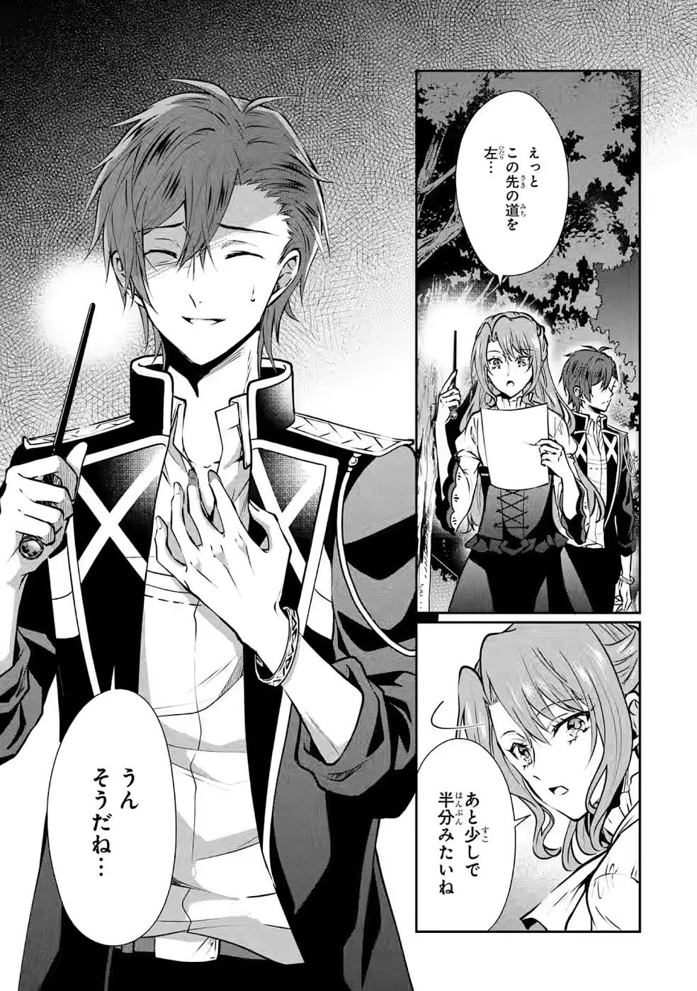 乙女ゲーム六周目、オートモードが切れました。 第8話 - 11