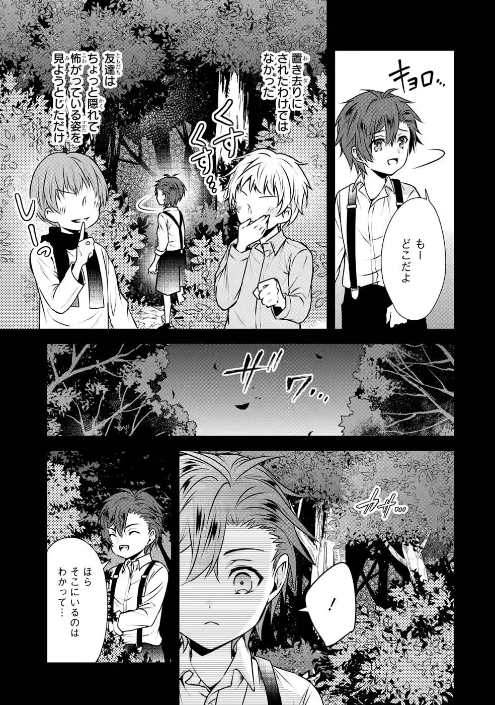 乙女ゲーム六周目、オートモードが切れました。 第9話 - 13