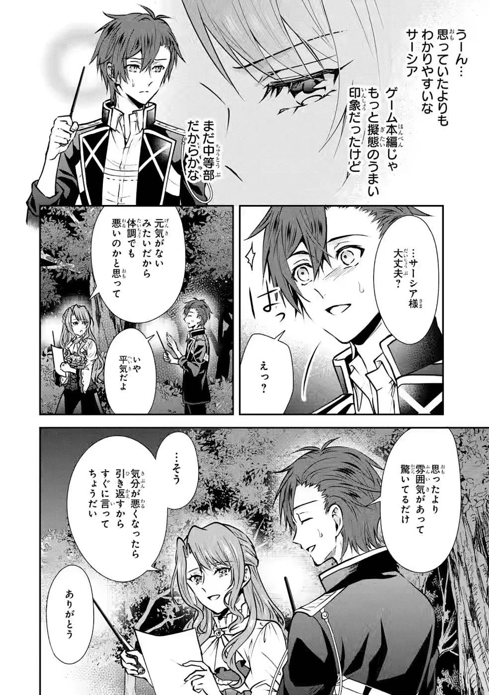 乙女ゲーム六周目、オートモードが切れました。 第8話 - 12