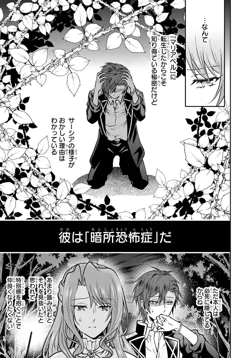 乙女ゲーム六周目、オートモードが切れました。 第8話 - 13