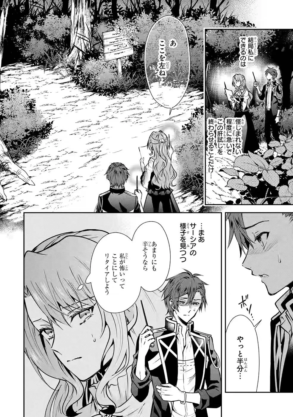 乙女ゲーム六周目、オートモードが切れました。 第8話 - 14