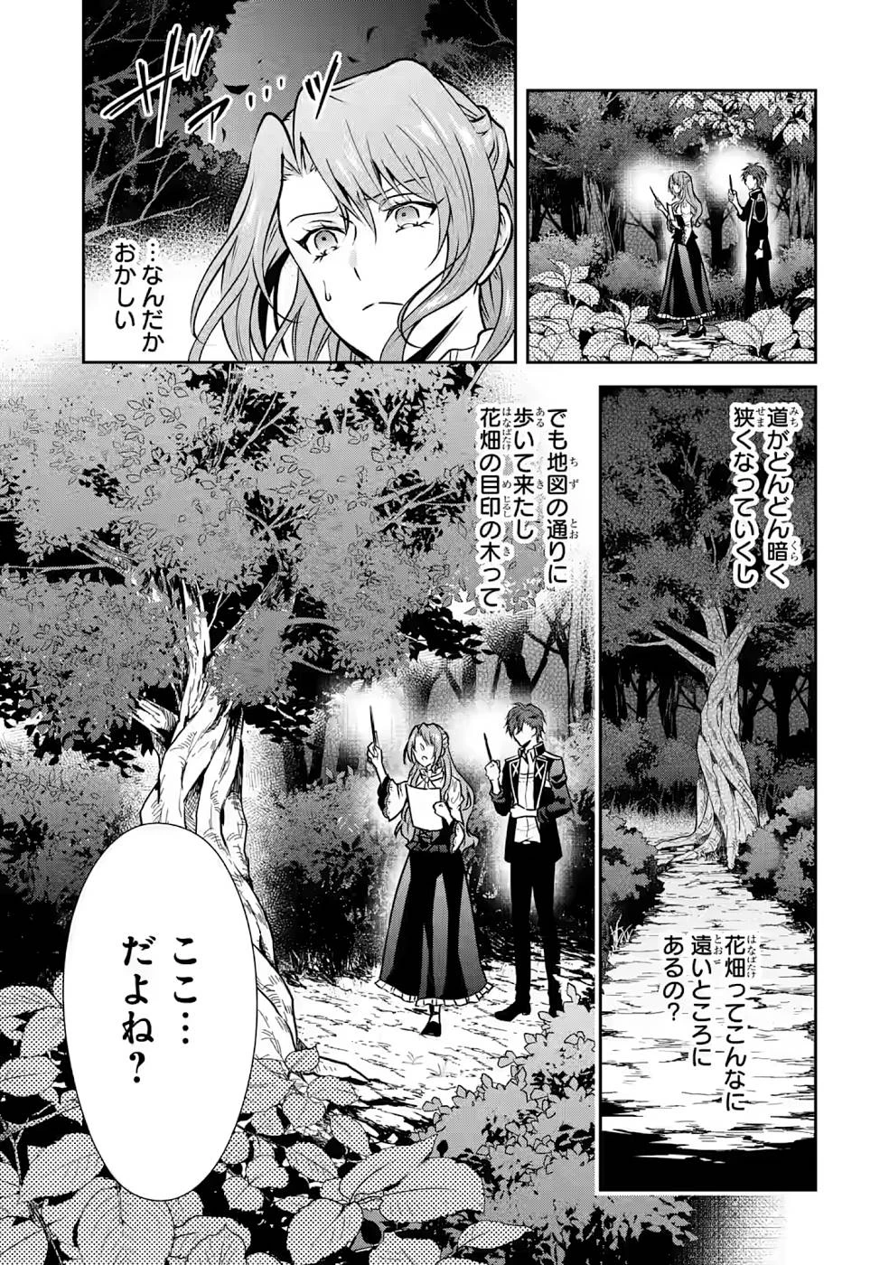 乙女ゲーム六周目、オートモードが切れました。 第8話 - 15