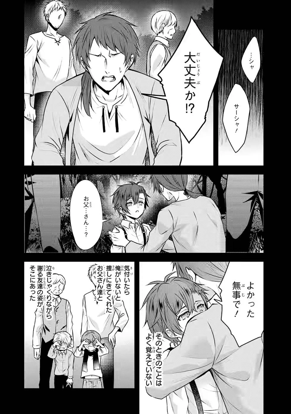 乙女ゲーム六周目、オートモードが切れました。 第9話 - 16