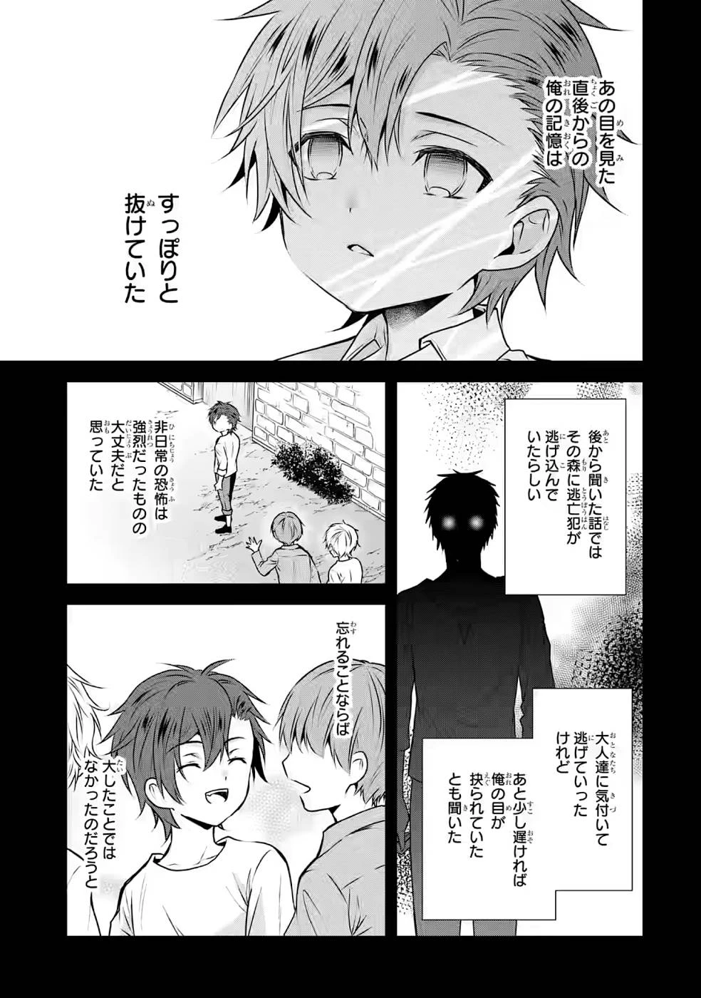 乙女ゲーム六周目、オートモードが切れました。 第9話 - 17