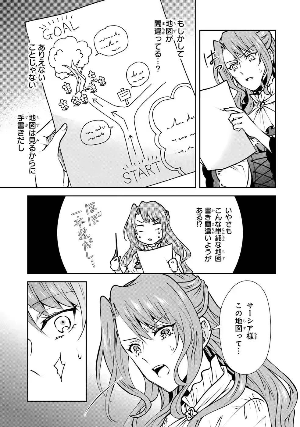 乙女ゲーム六周目、オートモードが切れました。 第8話 - 17