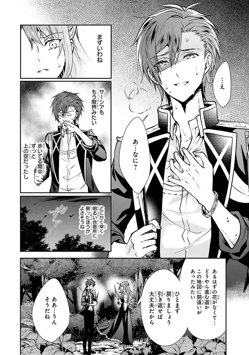 乙女ゲーム六周目、オートモードが切れました。 第8話 - 18