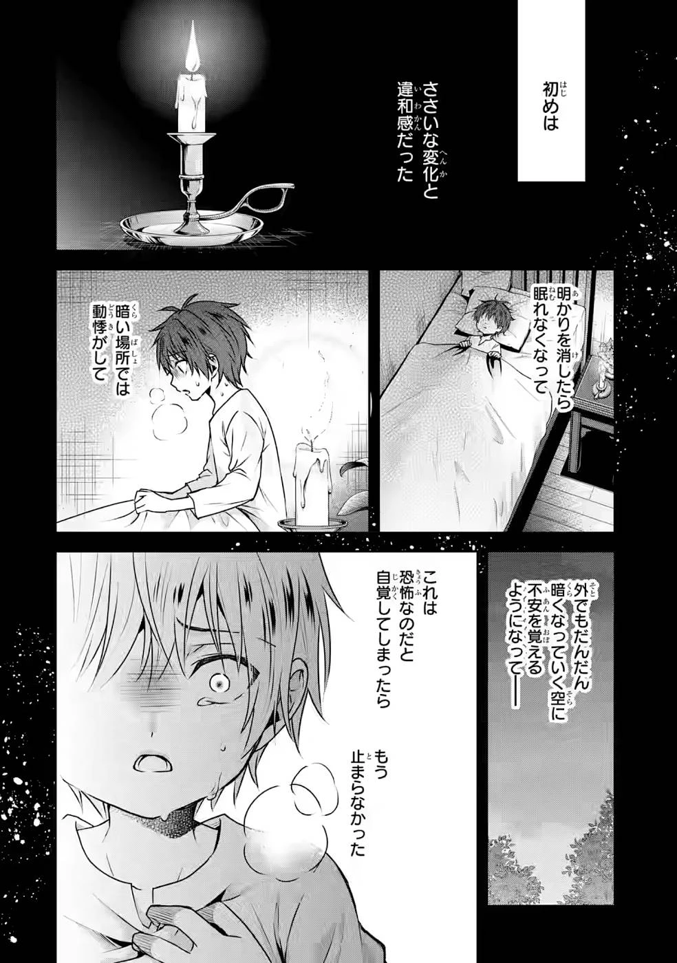 乙女ゲーム六周目、オートモードが切れました。 第9話 - 18