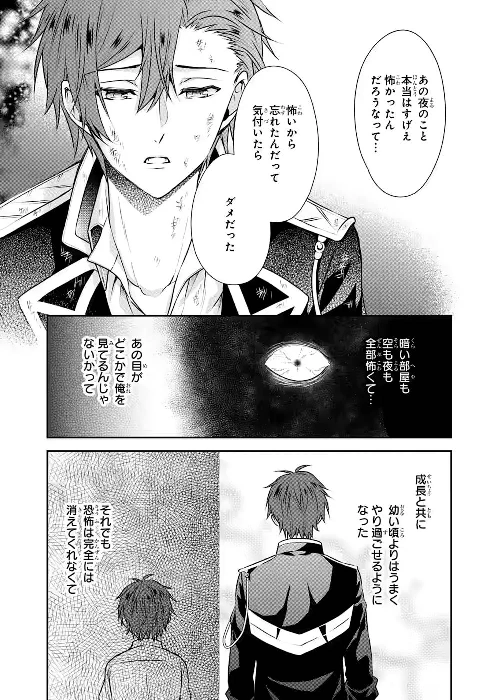 乙女ゲーム六周目、オートモードが切れました。 第9話 - 19