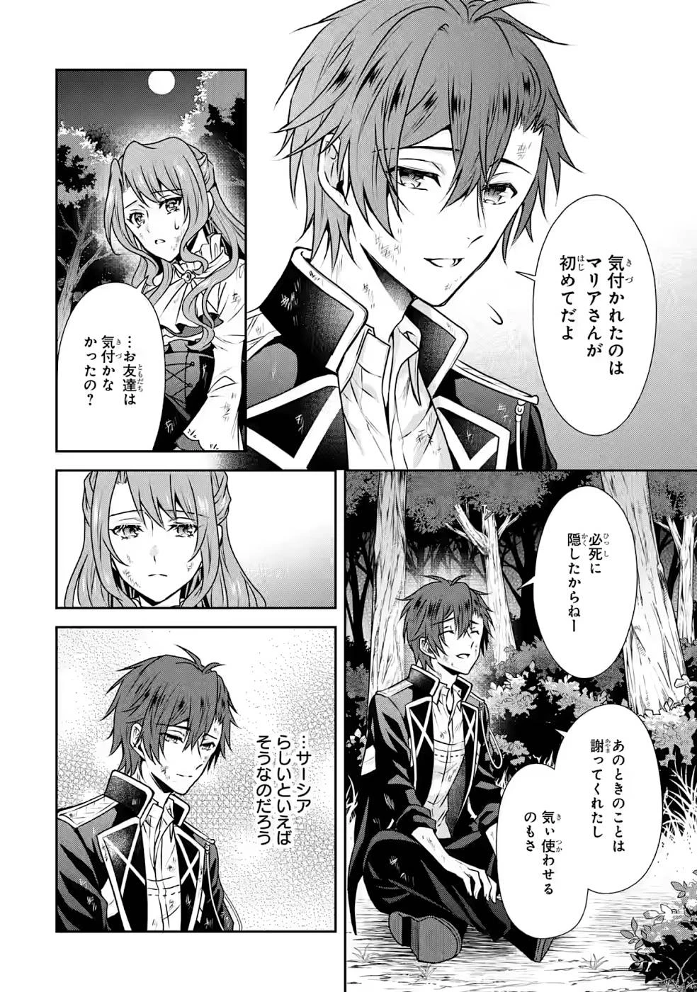 乙女ゲーム六周目、オートモードが切れました。 第9話 - 20