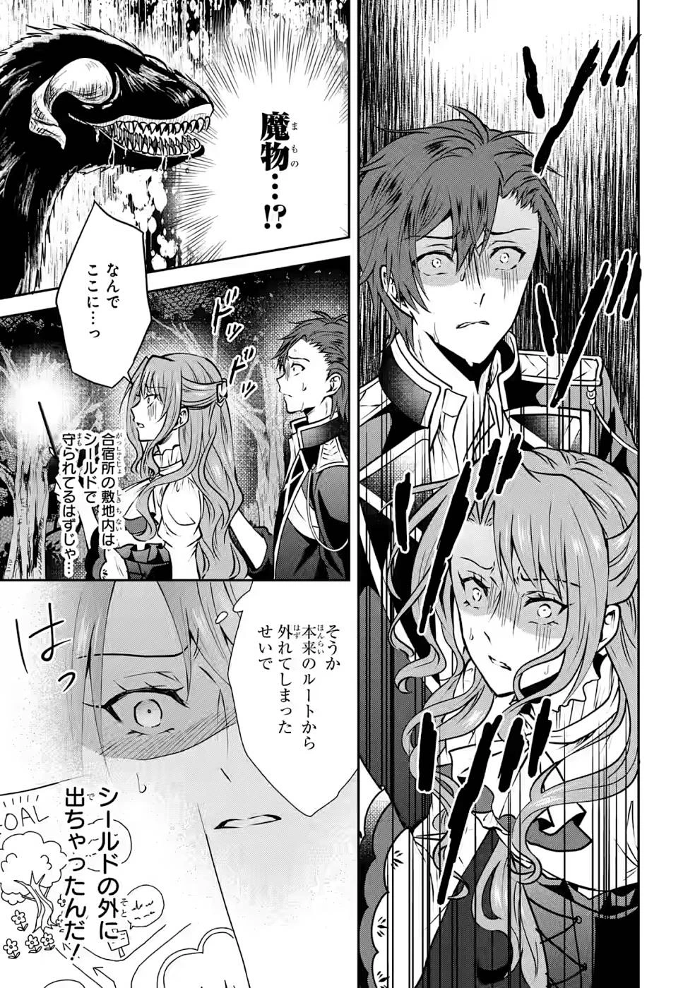 乙女ゲーム六周目、オートモードが切れました。 第8話 - 21