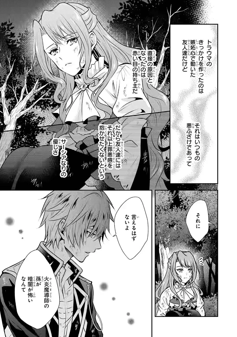 乙女ゲーム六周目、オートモードが切れました。 第9話 - 21