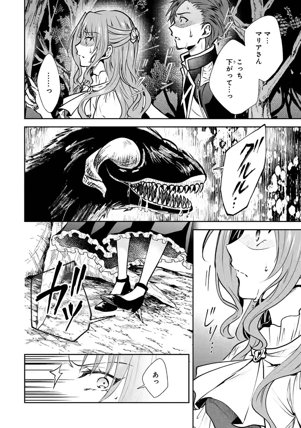 乙女ゲーム六周目、オートモードが切れました。 第8話 - 22