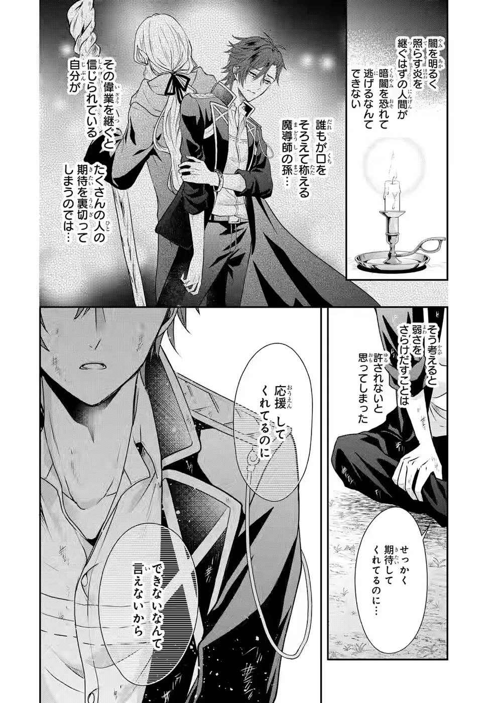 乙女ゲーム六周目、オートモードが切れました。 第9話 - 22