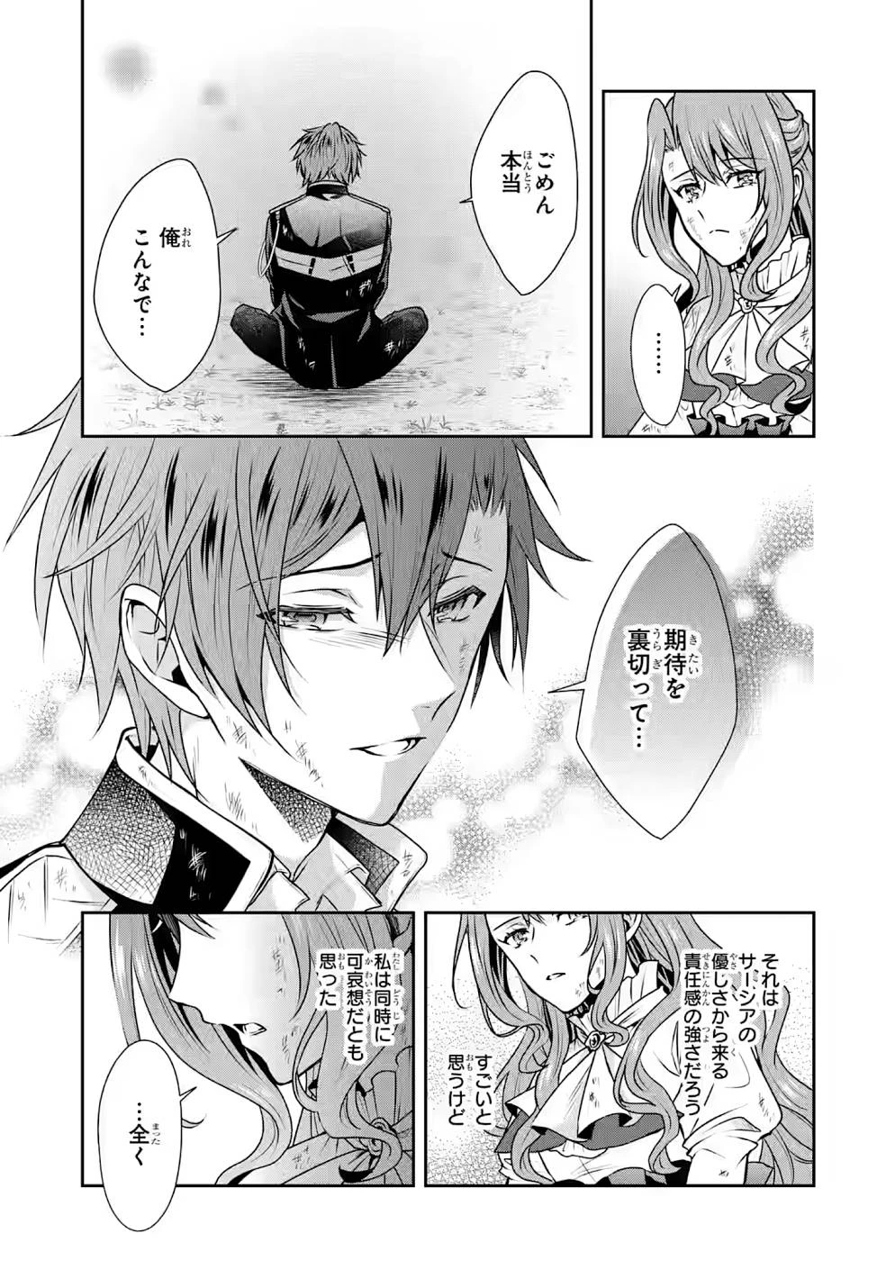 乙女ゲーム六周目、オートモードが切れました。 第9話 - 23