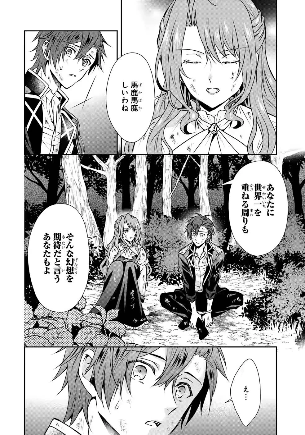 乙女ゲーム六周目、オートモードが切れました。 第9話 - 24