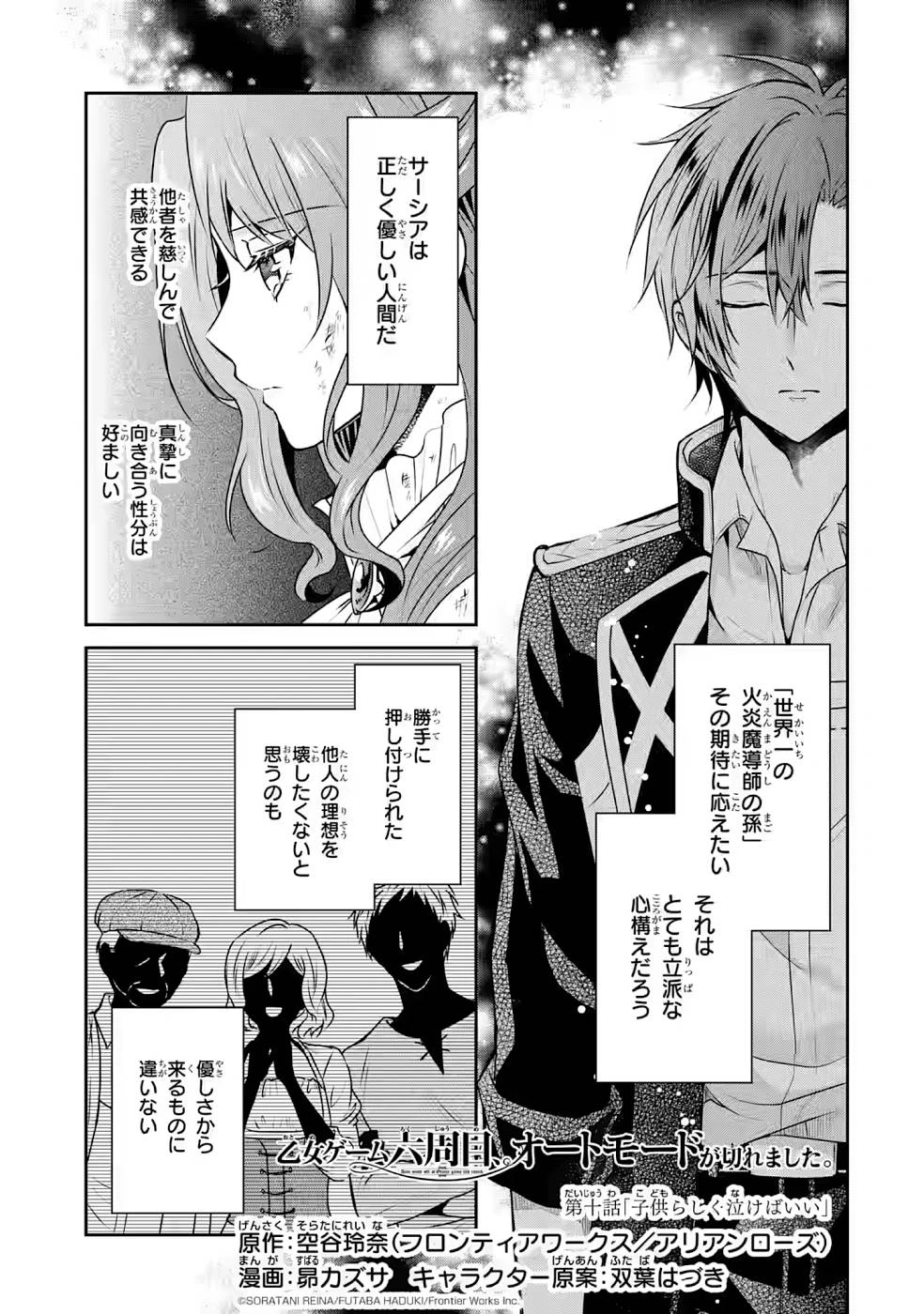 乙女ゲーム六周目、オートモードが切れました。 第9話 - 25