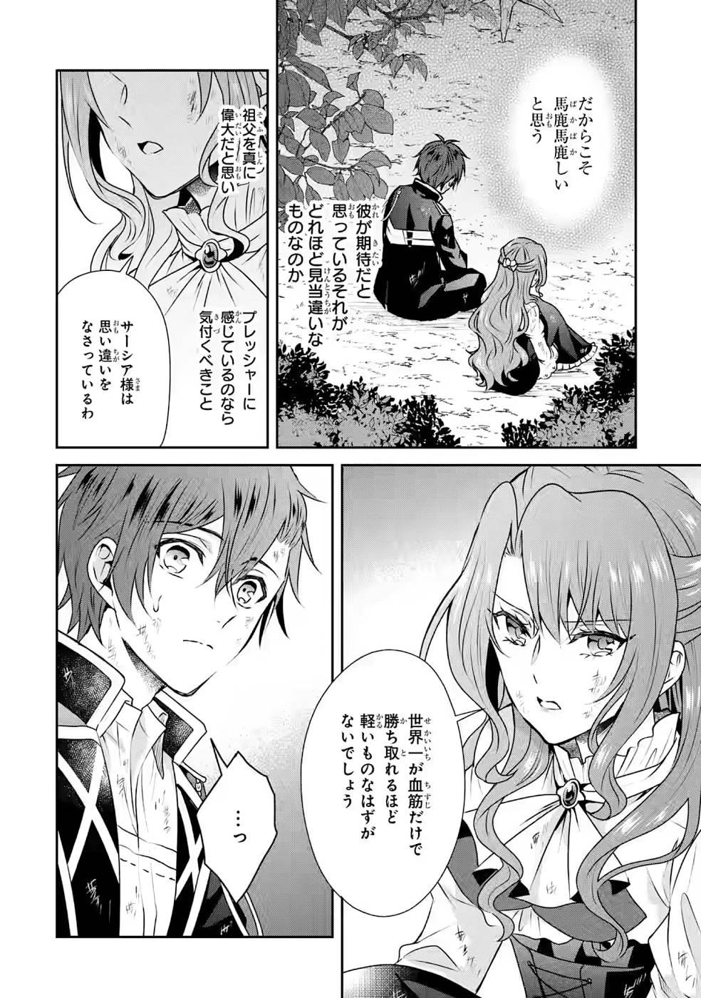 乙女ゲーム六周目、オートモードが切れました。 第9話 - 26