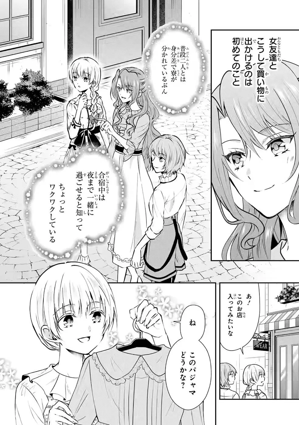 乙女ゲーム六周目、オートモードが切れました。 第7話 - 2