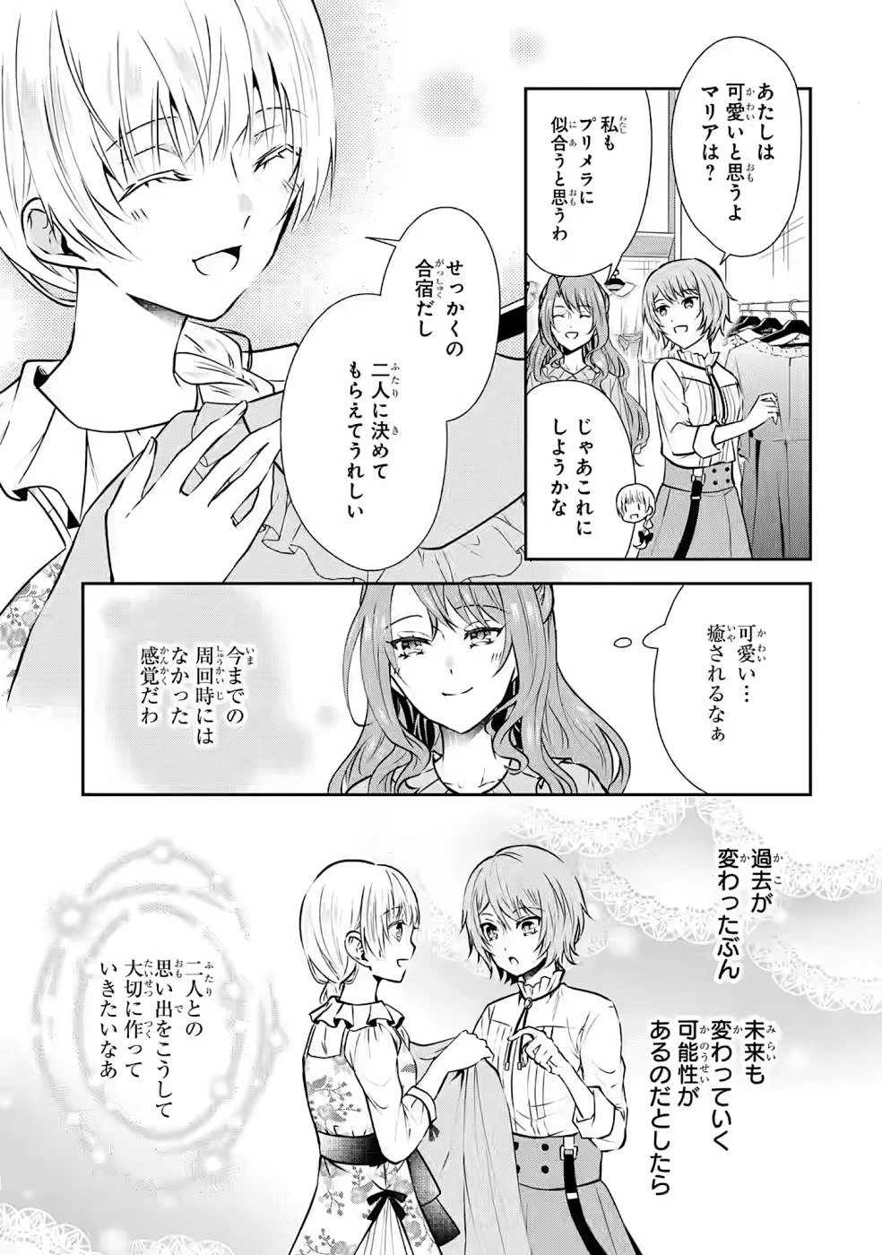 乙女ゲーム六周目、オートモードが切れました。 第7話 - 3