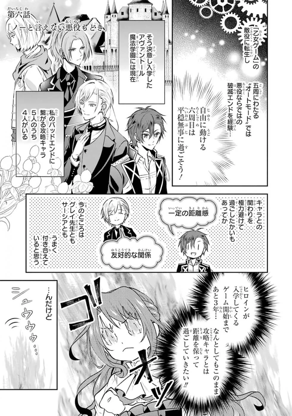 乙女ゲーム六周目、オートモードが切れました。 第6話 - 1