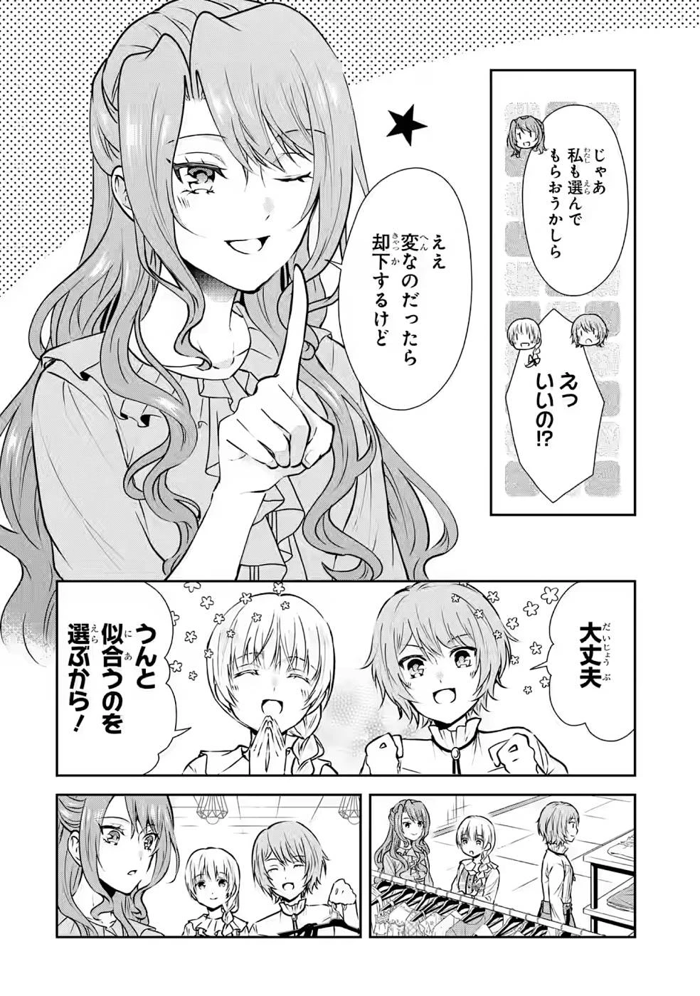 乙女ゲーム六周目、オートモードが切れました。 第7話 - 4