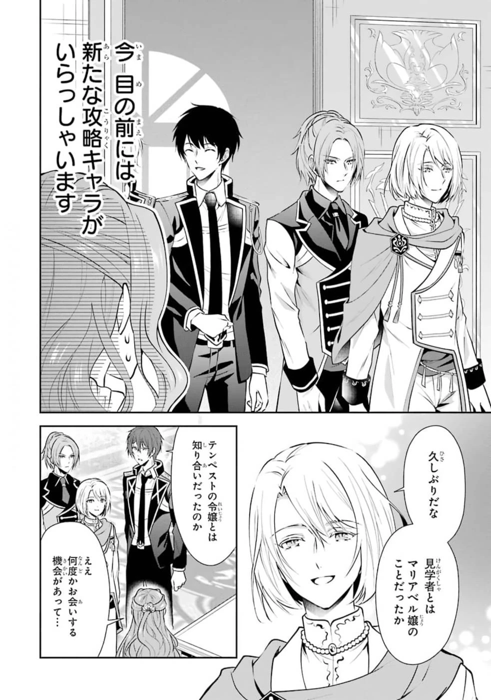 乙女ゲーム六周目、オートモードが切れました。 第6話 - 2