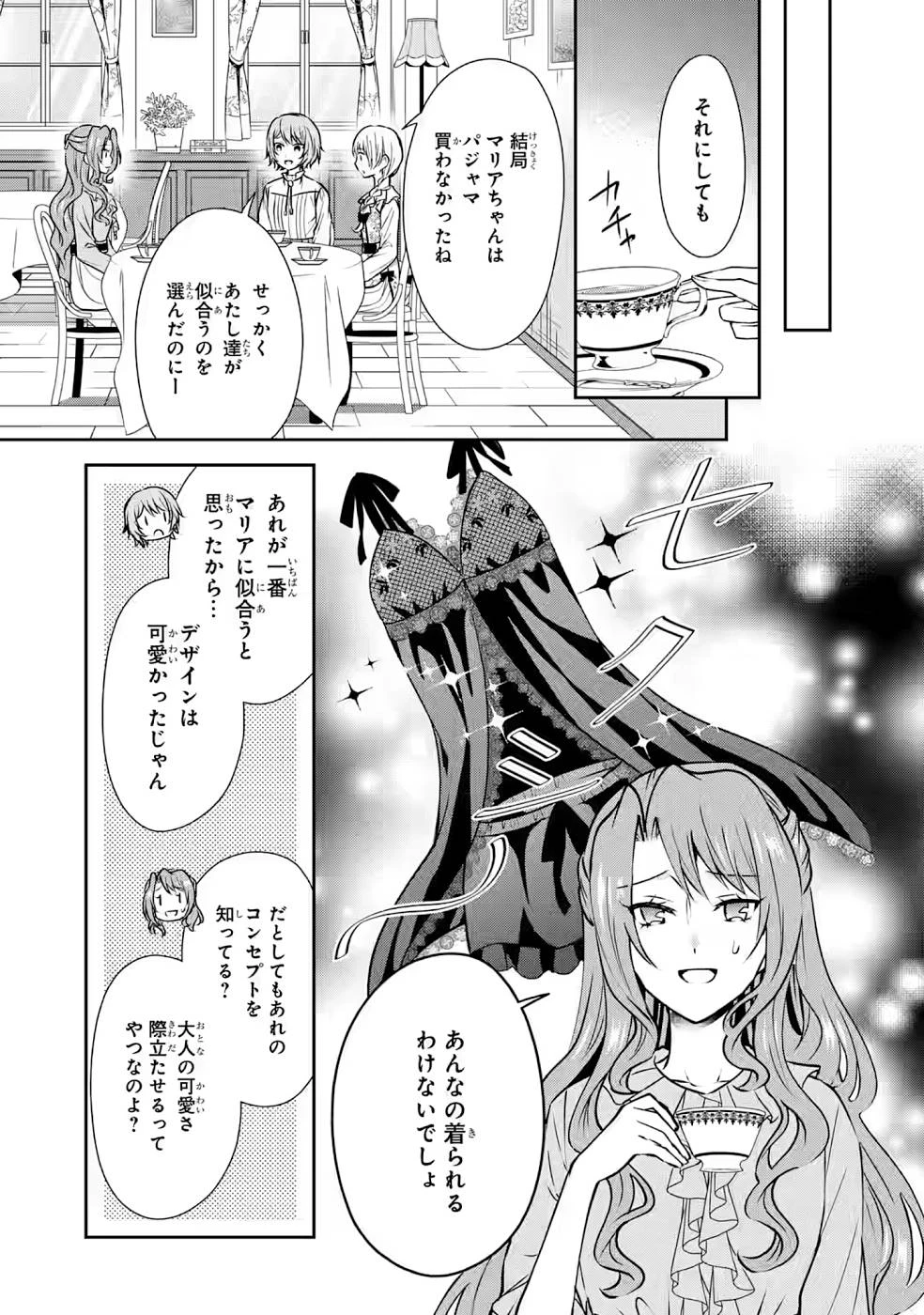 乙女ゲーム六周目、オートモードが切れました。 第7話 - 5