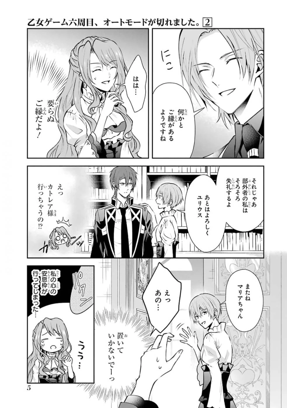 乙女ゲーム六周目、オートモードが切れました。 第6話 - 3