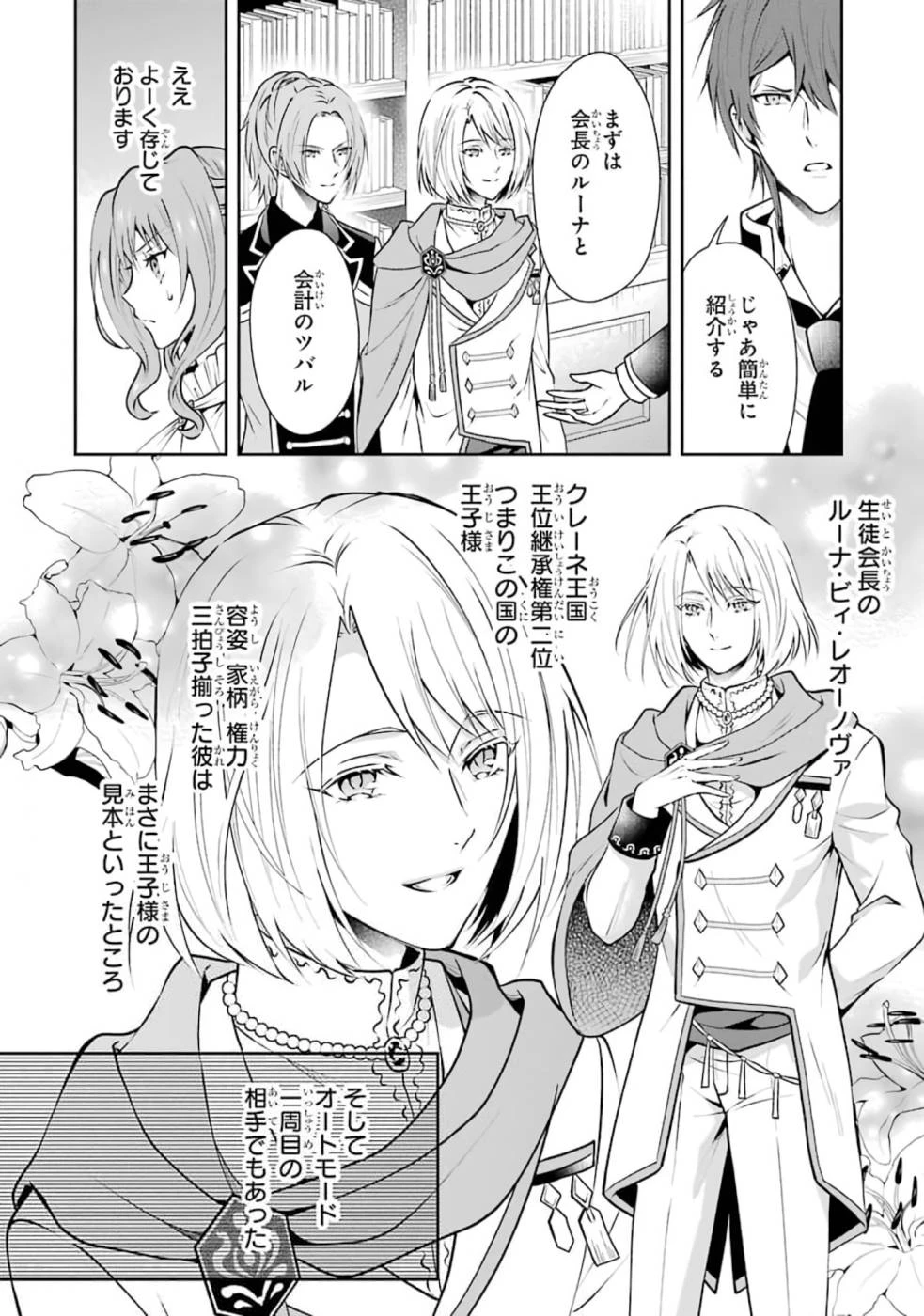 乙女ゲーム六周目、オートモードが切れました。 第6話 - 4