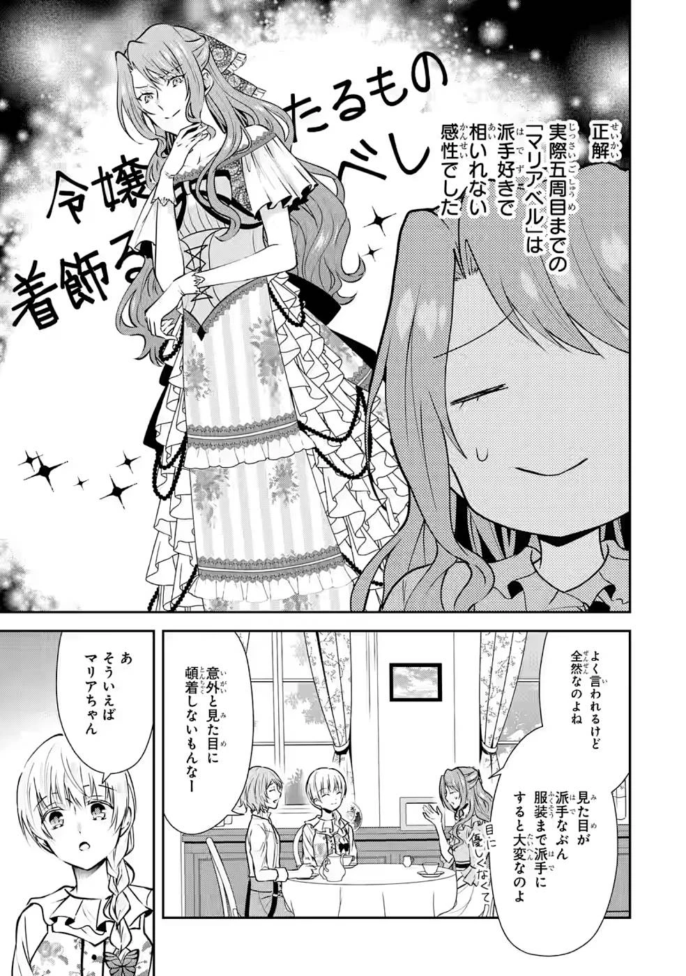 乙女ゲーム六周目、オートモードが切れました。 第7話 - 7