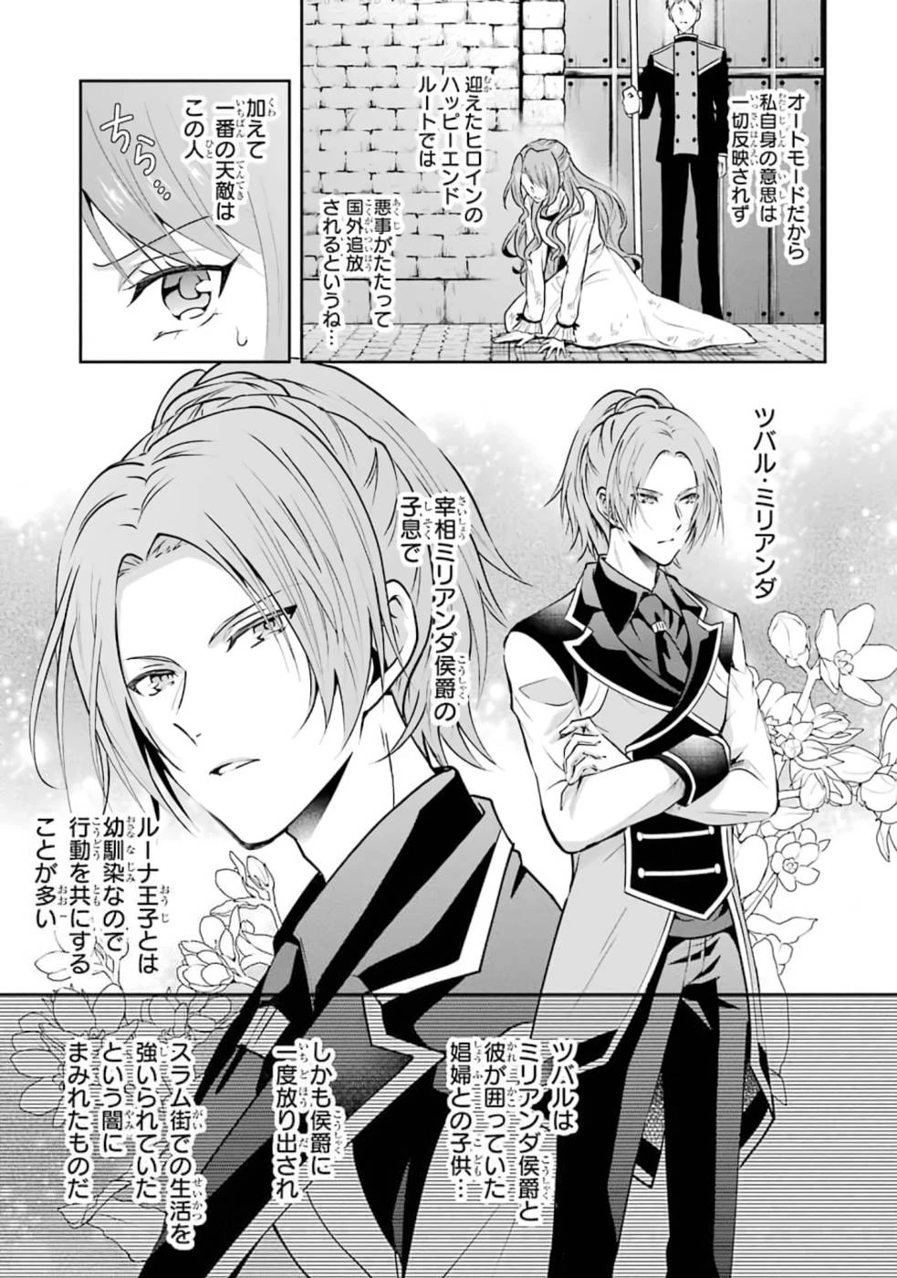 乙女ゲーム六周目、オートモードが切れました。 第6話 - 5