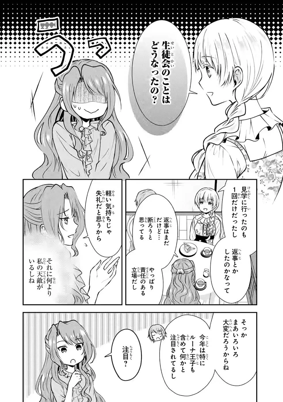 乙女ゲーム六周目、オートモードが切れました。 第7話 - 8