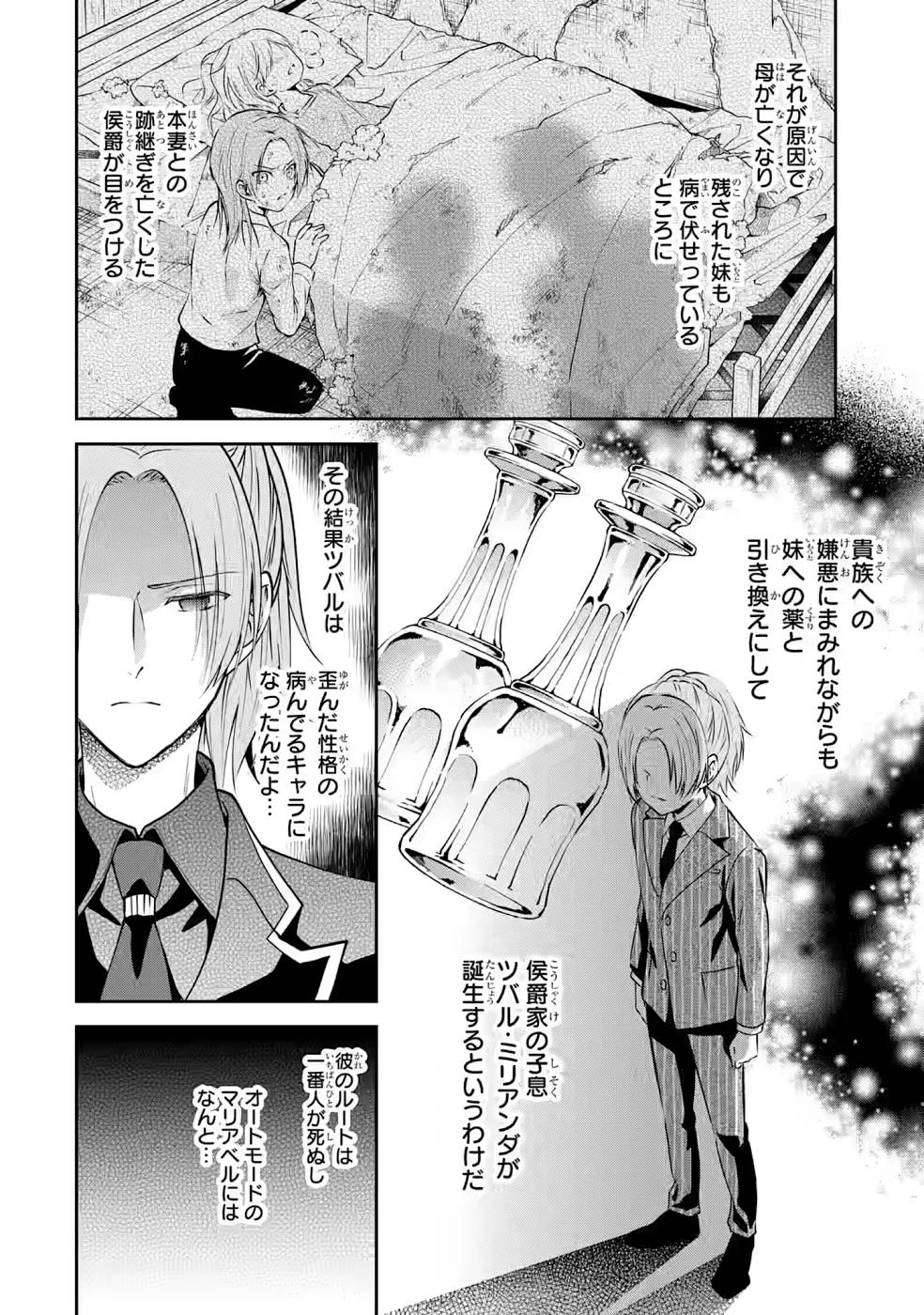 乙女ゲーム六周目、オートモードが切れました。 第6話 - 6