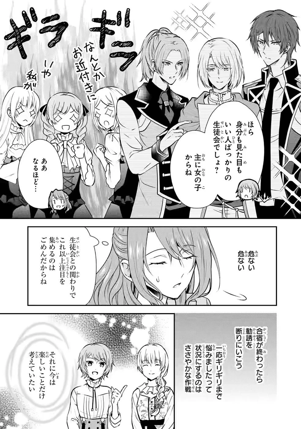 乙女ゲーム六周目、オートモードが切れました。 第7話 - 9