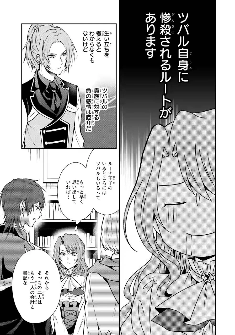 乙女ゲーム六周目、オートモードが切れました。 第6話 - 7