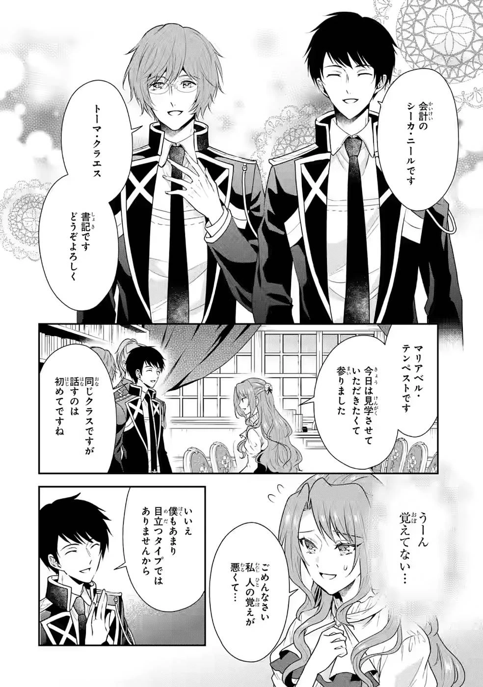 乙女ゲーム六周目、オートモードが切れました。 第6話 - 8