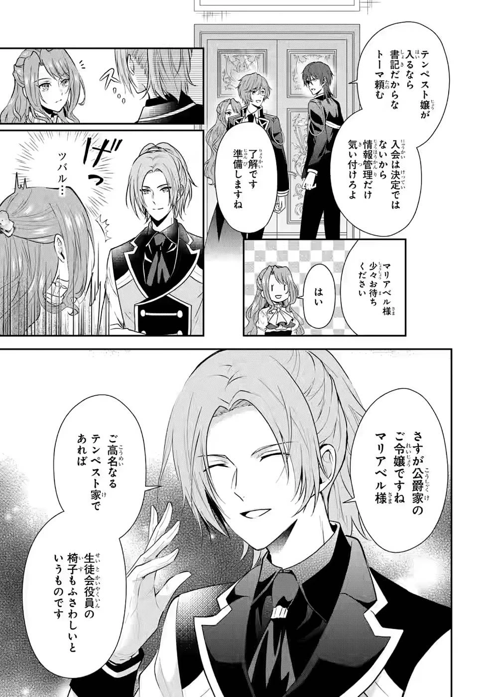 乙女ゲーム六周目、オートモードが切れました。 第6話 - 9