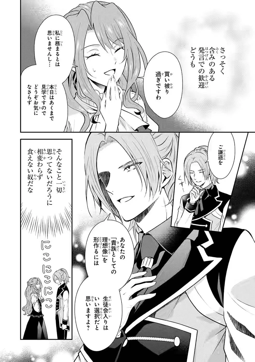 乙女ゲーム六周目、オートモードが切れました。 第6話 - 10