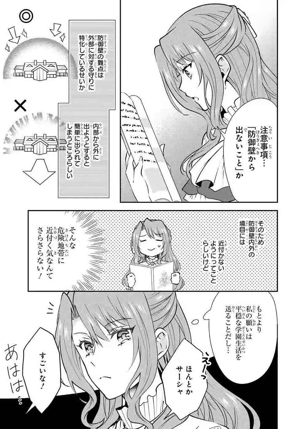 乙女ゲーム六周目、オートモードが切れました。 第7話 - 13