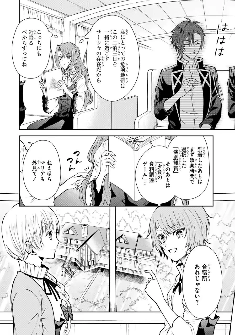 乙女ゲーム六周目、オートモードが切れました。 第7話 - 14