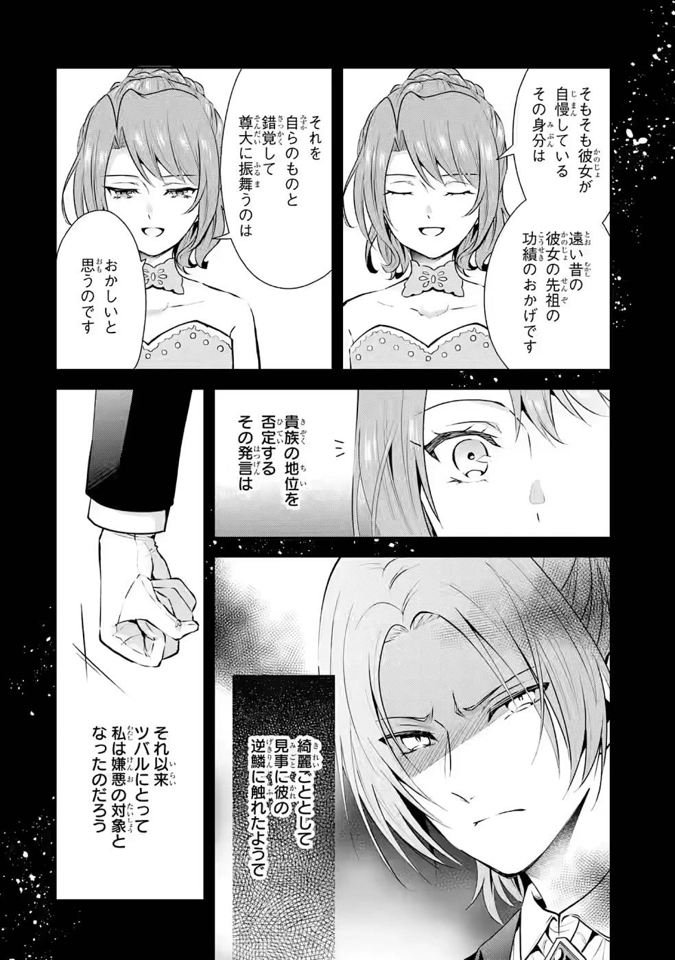 乙女ゲーム六周目、オートモードが切れました。 第6話 - 12