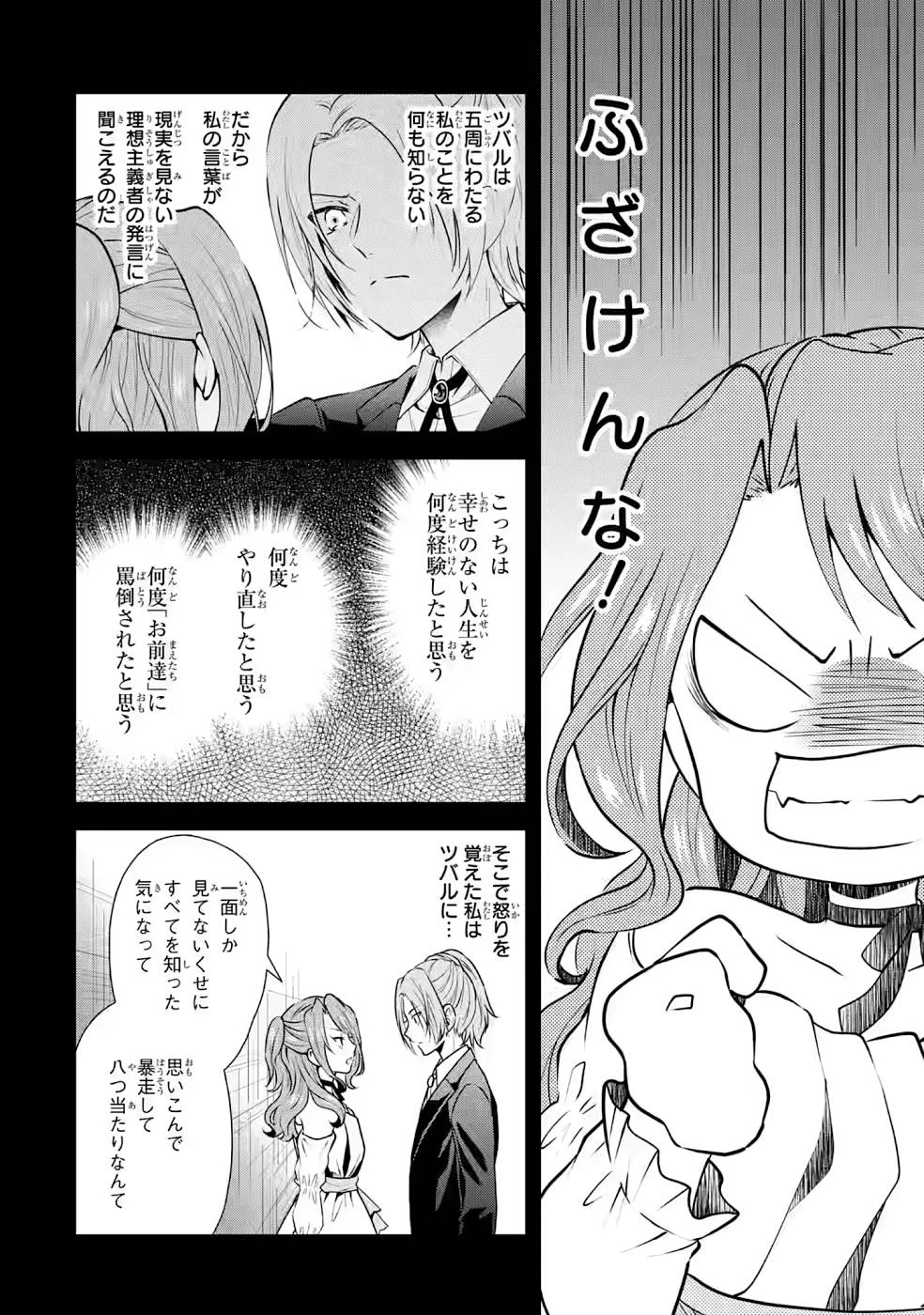 乙女ゲーム六周目、オートモードが切れました。 第6話 - 14