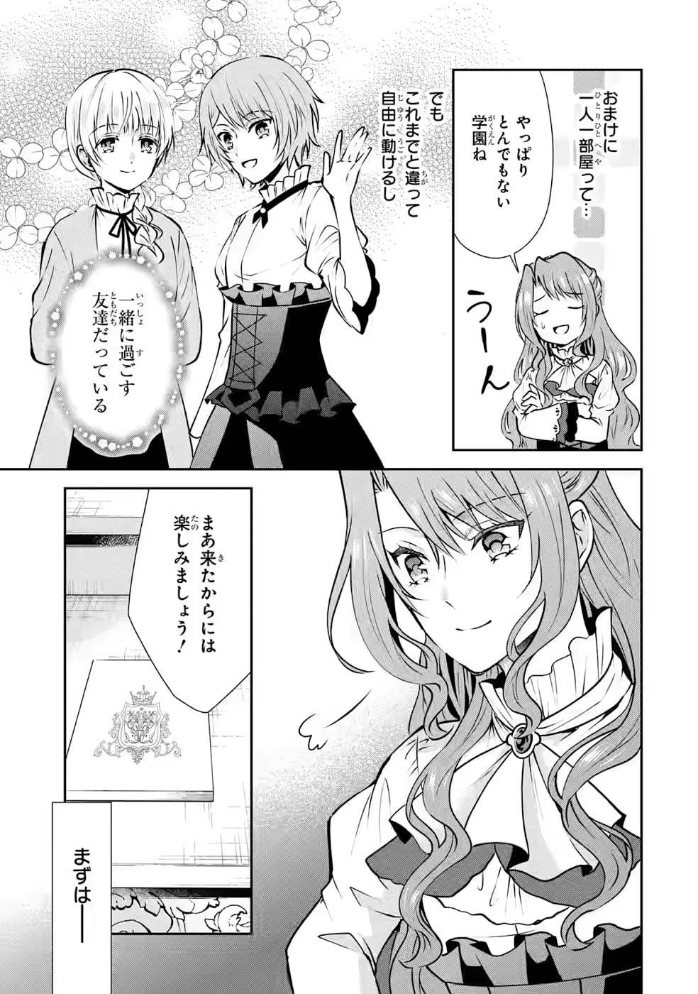 乙女ゲーム六周目、オートモードが切れました。 第7話 - 17