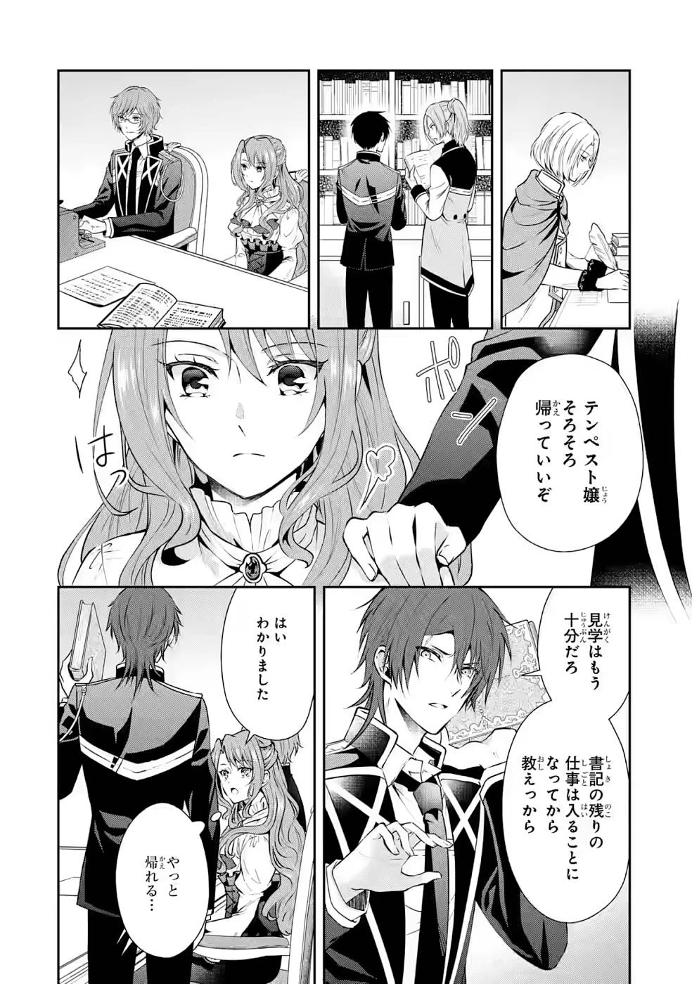 乙女ゲーム六周目、オートモードが切れました。 第6話 - 16