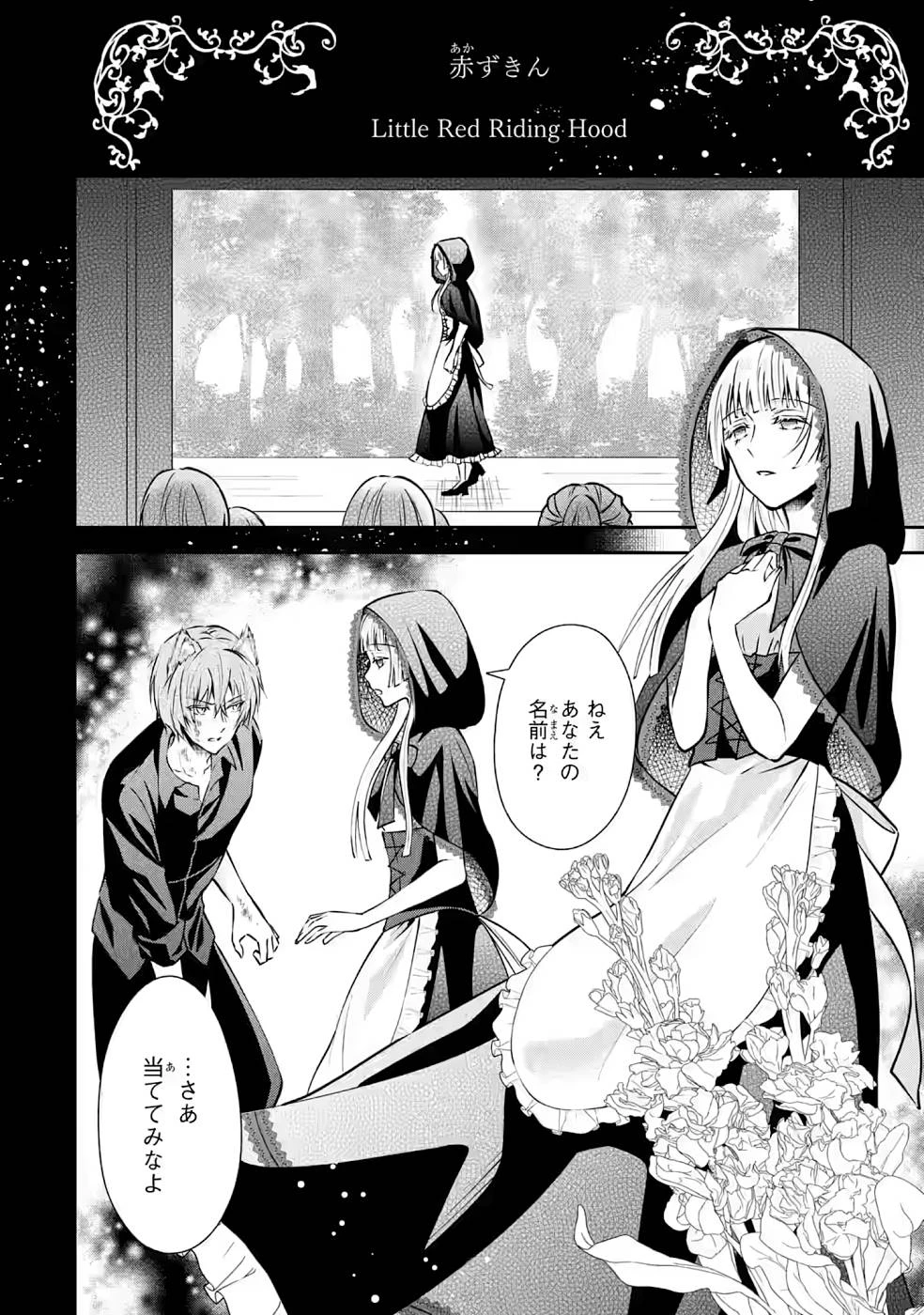 乙女ゲーム六周目、オートモードが切れました。 第7話 - 20